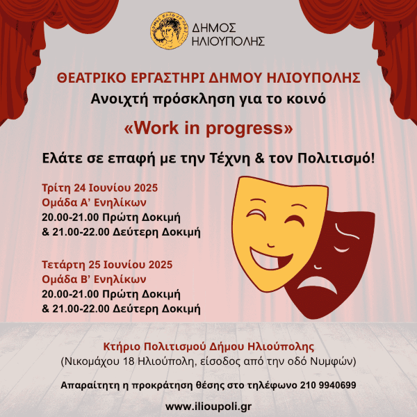 «Work in progress» από το Θεατρικό Εργαστήρι του Δήμου Ηλιούπολης